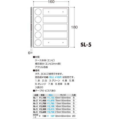 差換案内 室名ケース 5段 SL-5 / 1個  / 光 hikari 部屋案内プレート 案内サイン サインプレート 表札 プラスチック - 画像 (2)