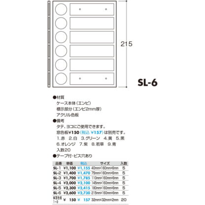 差換案内 室名ケース 6段 SL-6 / 1個  / 光 hikari 部屋案内プレート 案内サイン サインプレート 表札 プラスチック - 画像 (2)