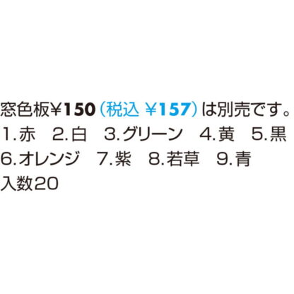 差換案内 SC窓色板 SC窓色板 / 1個  / 光 hikari 部屋案内プレート 案内サイン サインプレート SLシリーズ用窓色板 - 画像 (2)