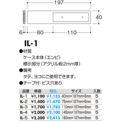 差換案内 室名ケース 1段 IL-1 / 1個  / 光 hikari 部屋案内プレート 案内サイン サインプレート 表札 プラスチック - 画像 (2)