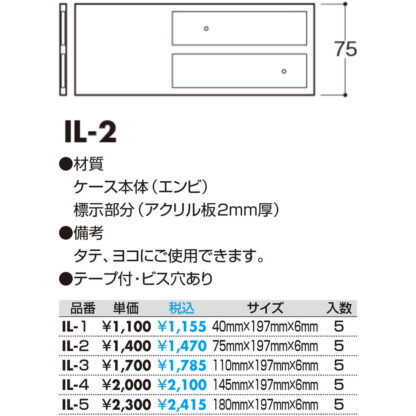 差換案内 室名ケース 2段 IL-2 / 1個  / 光 hikari 部屋案内プレート 案内サイン サインプレート 表札 プラスチック - 画像 (2)