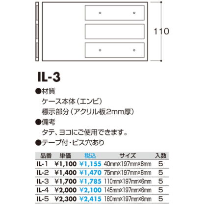差換案内 室名ケース 3段 IL-3 / 1個  / 光 hikari 部屋案内プレート 案内サイン サインプレート 表札 プラスチック - 画像 (2)