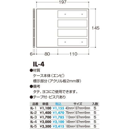 差換案内 室名ケース 4段 IL-4 / 1個  / 光 hikari 部屋案内プレート 案内サイン サインプレート 表札 プラスチック - 画像 (2)