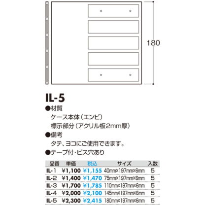 差換案内 室名ケース 5段 IL-5 / 1個  / 光 hikari 部屋案内プレート 案内サイン サインプレート 表札 プラスチック - 画像 (2)