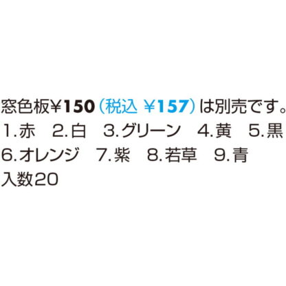 差換案内 SC窓色板 SC窓色板 / 1個  / 光 hikari 部屋案内プレート 案内サイン サインプレート SSシリーズ用窓色板 - 画像 (2)