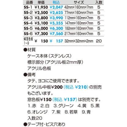 差換案内 SC窓色板 SC窓色板 / 1個  / 光 hikari 部屋案内プレート 案内サイン サインプレート SSシリーズ用窓色板 - 画像 (3)