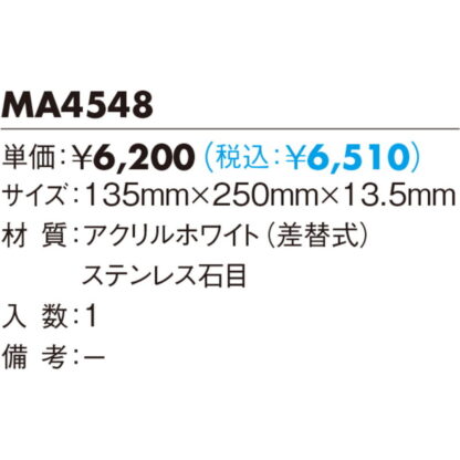 差換案内 室名ケース MA4548 / 1個  / 光 hikari 部屋案内プレート 案内サイン サインプレート 家族表札 金属 シルバー色 - 画像 (2)