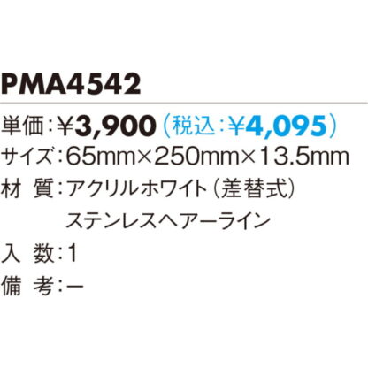 差換案内 室名ケース PMA4542 / 1個  / 光 hikari 部屋案内プレート 案内サイン サインプレート 表札 金属 シルバー色 - 画像 (2)
