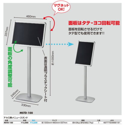 アルミ枠 MSTD-100 / メニュースタンド A3 1個 返品代引不可品 / 光 hikari 案内プレート 案内サイン ポスターパネル - 画像 (2)