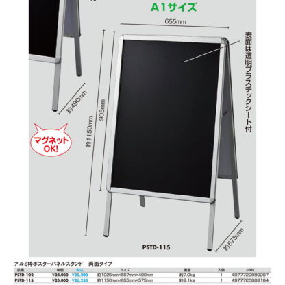 アルミ枠 PSTD-115 / ポスターパネルスタンド 両面タイプ A1 1個 返品代引不可品 / 光 hikari 案内プレート 案内サイン ポスターパネル - 画像 (2)