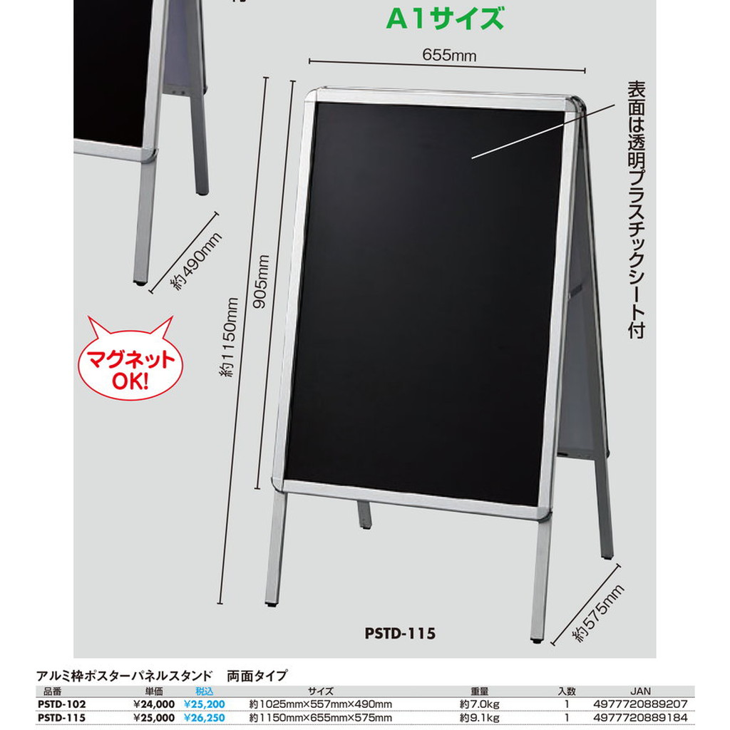 アルミ枠 PSTD-115 ポスターパネルスタンド 両面タイプ A1 1個 返品代引不可品 光 hikari 案内プレート 案内サイン  ポスターパネル – 素敵なメニュー屋