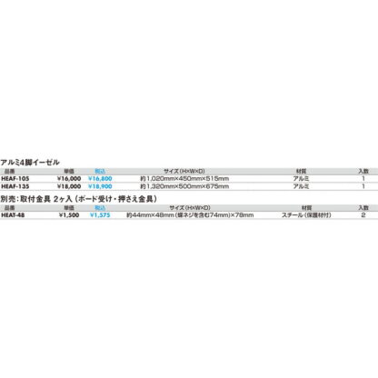 アルミ4脚イーゼル 3台セット HEAF-105 / 返品代引不可品 / 光 hikari イーゼル 業務用 店頭ディスプレイ - 画像 (2)