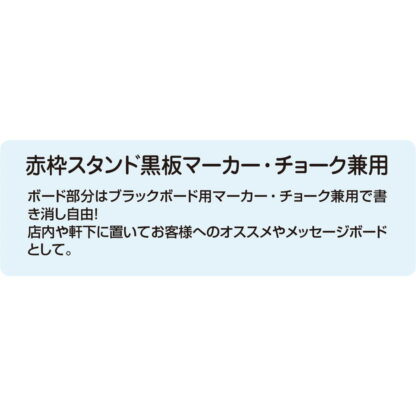 赤枠スタンド 3台セット MCBD81-1 / 黒板マーカー・チョーク兼用 返品代引不可品 / 光 hikari A型スタンド ブラックボード マーカー用 チョーク用 - 画像 (3)