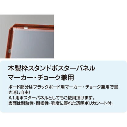 木製枠スタンド 3台セット PBD110-1 / ポスターパネル マーカー・チョーク兼用 A1 返品代引不可品 / 光 hikari A型スタンド ブラックボード マーカー用 チョーク用 - 画像 (3)