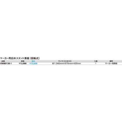 白木スタンド黒板 （回転式） 3台セット KWBD130-1 / マーカー用 返品代引不可品 / 光 hikari A型スタンド ホワイトボード マーカー用 マグネット可 - 画像 (2)