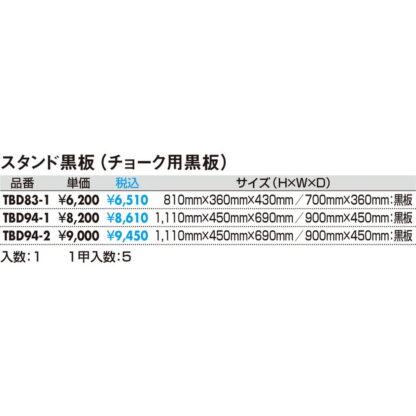 スタンド黒板 3台セット TBD94-2 / チョーク用 返品代引不可品 / 光 hikari A型スタンド ブラックボード チョーク用 - 画像 (2)