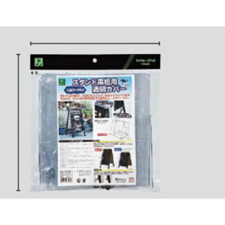 スタンド黒板用透明かバー 3枚セット TBCV-155 / 光専用品 返品代引不可品 / 光 hikari A型スタンド
