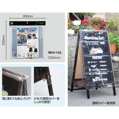 スタンド黒板用透明かバー 3枚セット TBCV-155 / 光専用品 返品代引不可品 / 光 hikari A型スタンド - 画像 (3)
