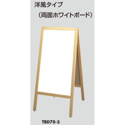 スタンド黒板 3台セット TBD70-3 / 洋風タイプ 返品代引不可品 / 光 hikari A型スタンド 両面ホワイトボード - 画像 (3)