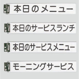黒板・ホワイトボード用切り文字 CL400B-_ / （キャリエーター）シリーズ 1個 返品代引不可品 / 光 hikari カッティングシート