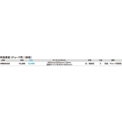 両面黒板 WBD6450 / チョーク用 （緑板） 1個 返品代引不可品 / 光 hikari 黒板 チョーク用 マグネット可 - 画像 (2)