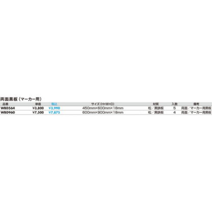 両面黒板 WBD960 / マーカー用 （ひも・取付金具付） 1個 返品代引不可品 / 光 hikari ブラックボード マーカー用 マグネット可 - 画像 (2)