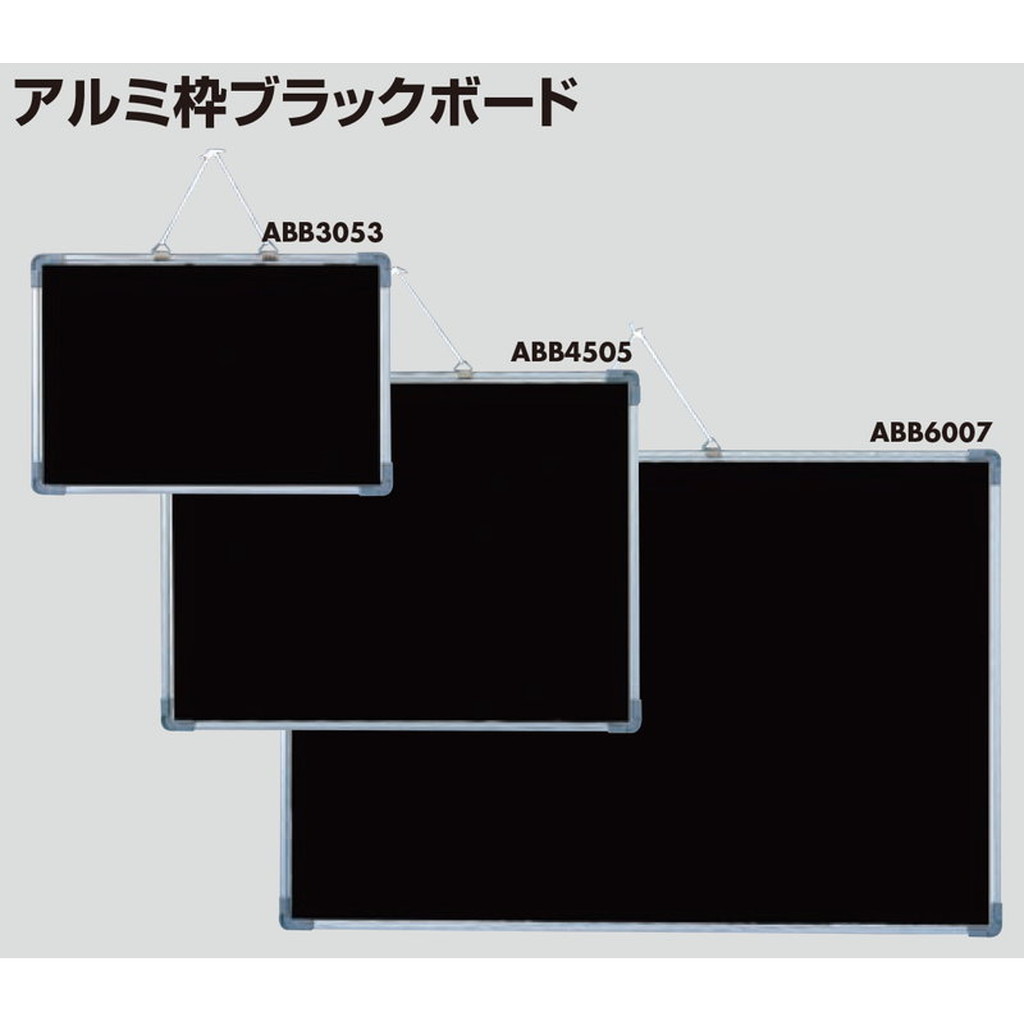 アルミ枠ブラックボード ABB4505 1個 返品代引不可品 光 hikari ブラックボード マーカー用 マグネット可 – 素敵なメニュー屋