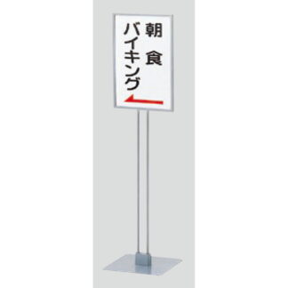 スタンドサイン TAT209 / タッテル 金具のみ 返品不可品 1個  / 光 hikari 案内プレート サインプレート