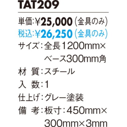 スタンドサイン TAT209 / タッテル 金具のみ 返品不可品 1個  / 光 hikari 案内プレート サインプレート - 画像 (2)