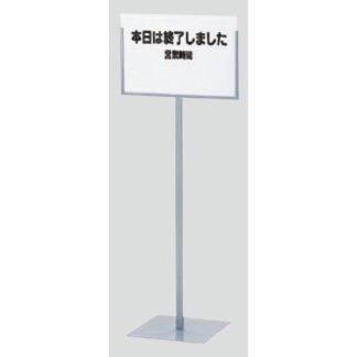 スタンドサイン TAT210 / タッテル 金具のみ 返品不可品 1個  / 光 hikari 案内プレート サインプレート