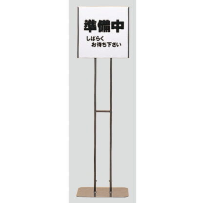 スタンドサイン T1032 無地板付 / タッテル 無地板付 返品不可品 1個  / 光 hikari 案内プレート サインプレート - 画像 (3)