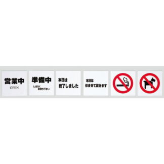 スタンドサイン タッテル用 標示板 TP330 / 返品不可品 1個  / 光 hikari 案内プレート サインプレート