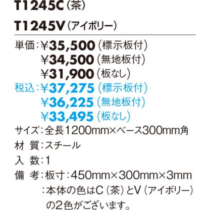 スタンドサイン T1245_ 標示板付 / タッテル 標示板付 返品不可品 1個  / 光 hikari 案内プレート サインプレート - 画像 (2)