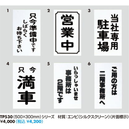 スタンドサイン タッテル用 標示板 TP530 / 返品不可品 1個  / 光 hikari 案内プレート サインプレート - 画像 (2)