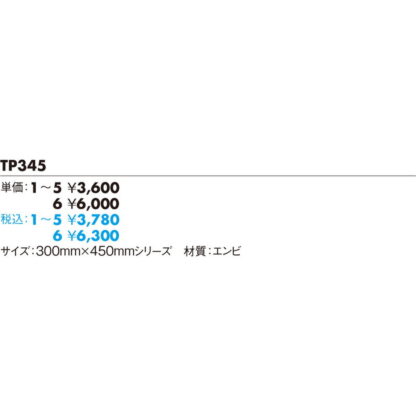 スタンドサイン タッテル用 標示板 TP345 / 返品不可品 1個  / 光 hikari 案内プレート サインプレート - 画像 (2)