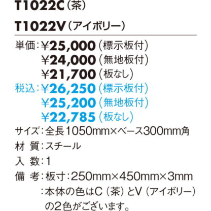 スタンドサイン T1022_ 無地板付 / タッテル 無地板付 返品不可品 1個  / 光 hikari 案内プレート サインプレート - 画像 (2)