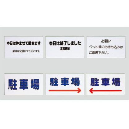 スタンドサイン タッテル用 標示板 TP254 / 返品不可品 1個  / 光 hikari 案内プレート サインプレート
