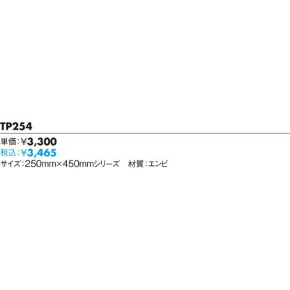 スタンドサイン タッテル用 標示板 TP254 / 返品不可品 1個  / 光 hikari 案内プレート サインプレート - 画像 (2)