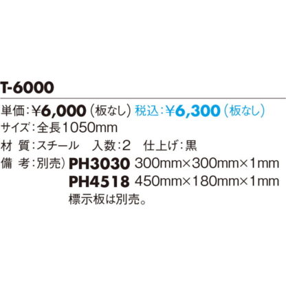 スタンドサイン T-6000 板なし / かんたんスタンド 板なし 返品不可品 1個  / 光 hikari 案内プレート サインプレート - 画像 (2)
