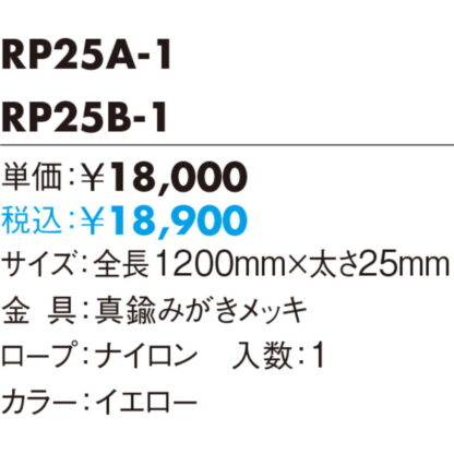 案内ロープ RP25_-1 / 返品不可品 1個  / 光 hikari 案内プレート サインプレート 誘導ロープ - 画像 (2)
