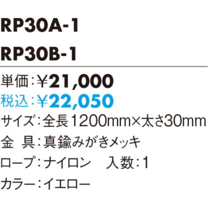 案内ロープ RP30_-1 / 返品不可品 1個  / 光 hikari 案内プレート サインプレート 誘導ロープ - 画像 (2)