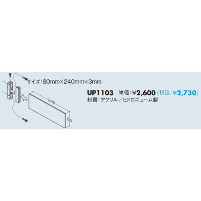 持出案内板 UP1103 / 無地板 1個  / 光 hikari ユニプレート 部屋案内サイン 側面型 突出し - 画像 (2)