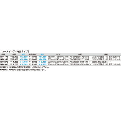 持出案内板 NP4272 無地 / ニュースイング（持出タイプ） 固定式 受注生産 1個  / 光 hikari 部屋案内サイン 側面型 突出し - 画像 (2)