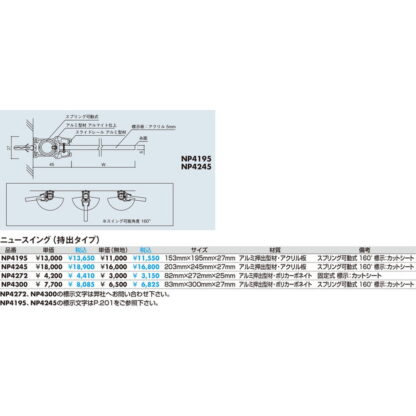 持出案内板 NP4195 / ニュースイング（持出タイプ） 可動式 受注生産 1個  / 光 hikari 部屋案内サイン 側面型 突出し - 画像 (2)