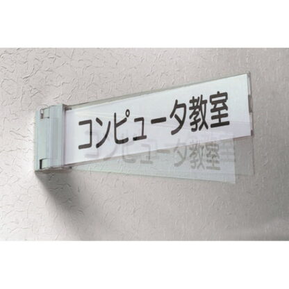 持出案内板 NP4300 / ニュースイング（持出タイプ） 可動式 受注生産 1個  / 光 hikari 部屋案内サイン 側面型 突出し