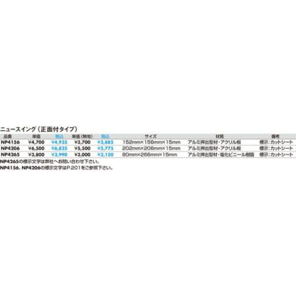 部屋案内プレート NP4265 / ニュースイング（正面付タイプ） 受注生産 1個  / 光 hikari 正面付案内板 案内サイン - 画像 (2)