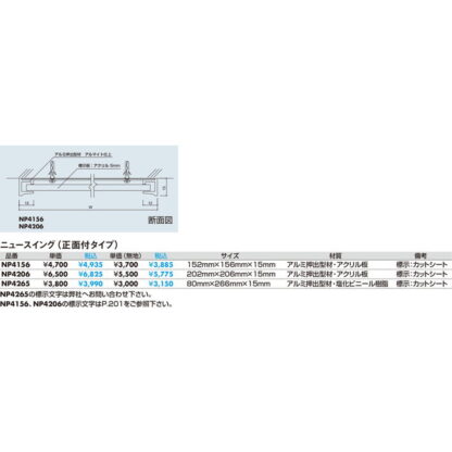 部屋案内プレート NP4206 / ニュースイング（正面付タイプ） 受注生産 1個  / 光 hikari 正面付案内板 案内サイン - 画像 (2)