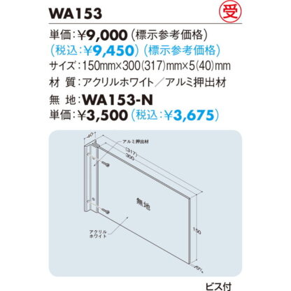 持出案内板 WA153-N 無地 / 受注生産 1個  / 光 hikari 部屋案内サイン 側面型 突出し - 画像 (2)