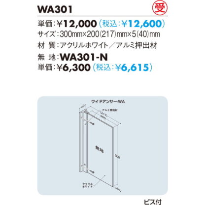 持出案内板 WA301 / 受注生産 1個  / 光 hikari 部屋案内サイン 側面型 突出し - 画像 (2)