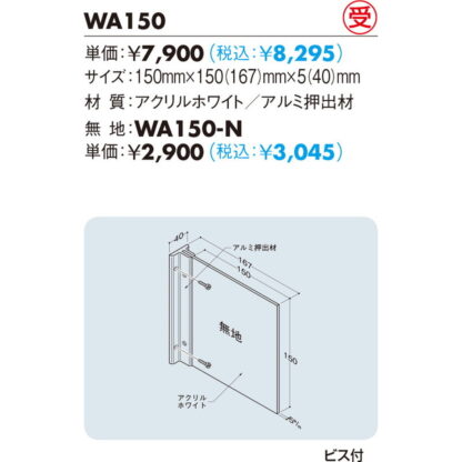 持出案内板 WA150-N 無地 / 正角タイプ 受注生産 1個  / 光 hikari 部屋案内サイン 側面型 突出し - 画像 (2)